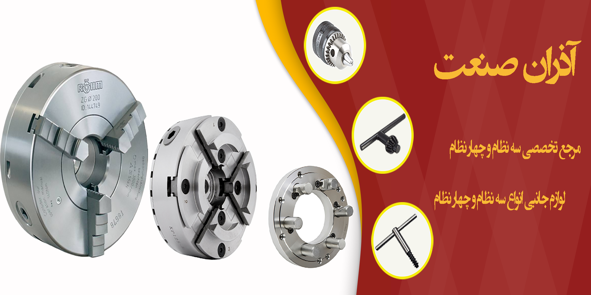 سه نظام و لوازم جانبی