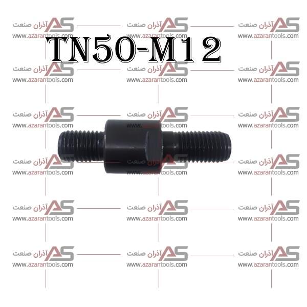 پیچ و مهره پشتی سه نظام و چهارنظام TN50