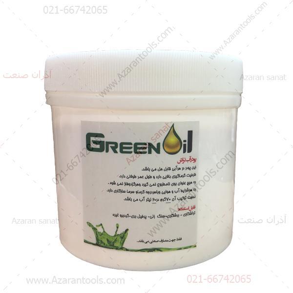 پودر آب تراش نیم کیلو گرم گرین اویل GREENOil